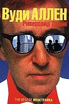 Риверсайд Драйв: Пьесы