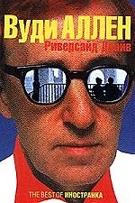 Риверсайд Драйв: Пьесы