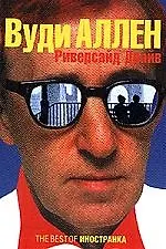 Риверсайд Драйв: Пьесы