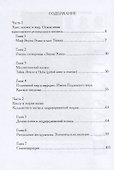 Месопотамская магия и демонология - 1