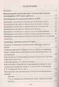 Методическая служба Инновационные технологии развития. Планирование, формы работы - 1