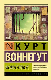 Фокус-покус