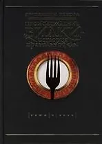 Происхождение вилки. История правильной еды