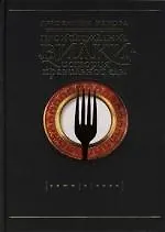 Происхождение вилки. История правильной еды