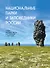 Национальные парки и заповедники России. Самые красивые места для единения с природой - 0