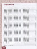 Математика. 2 класс. Учебник. В двух частях. Часть 2 (Второе полугодие) - 1