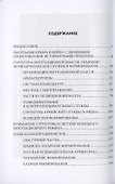 "Ахтунг партизанен". Антипартизанская борьба на Крымском полуострове 1941-1944 гг. - 1