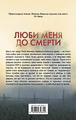 Люби меня до смерти - 1