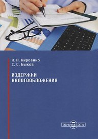 Издержки налогообложения