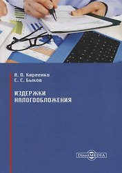 Издержки налогообложения