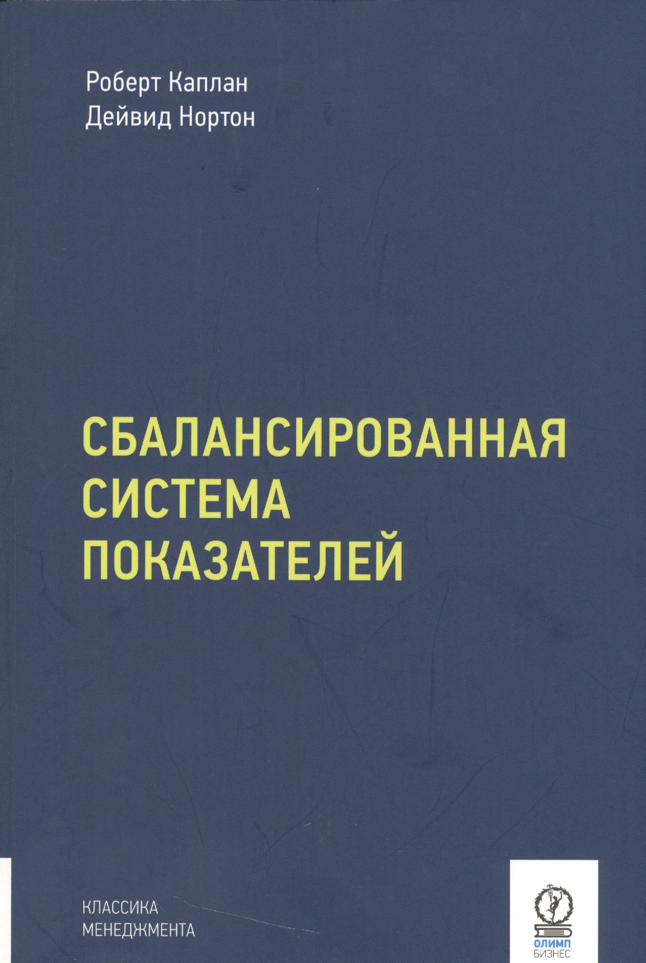 

Сбалансированная система показателей