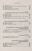 Линейное программирование: Теория, методы и приложения - 2