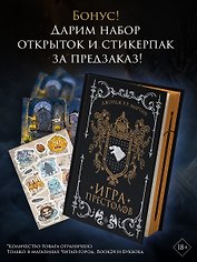 Игра престолов (подарочное издание с мерчом)
