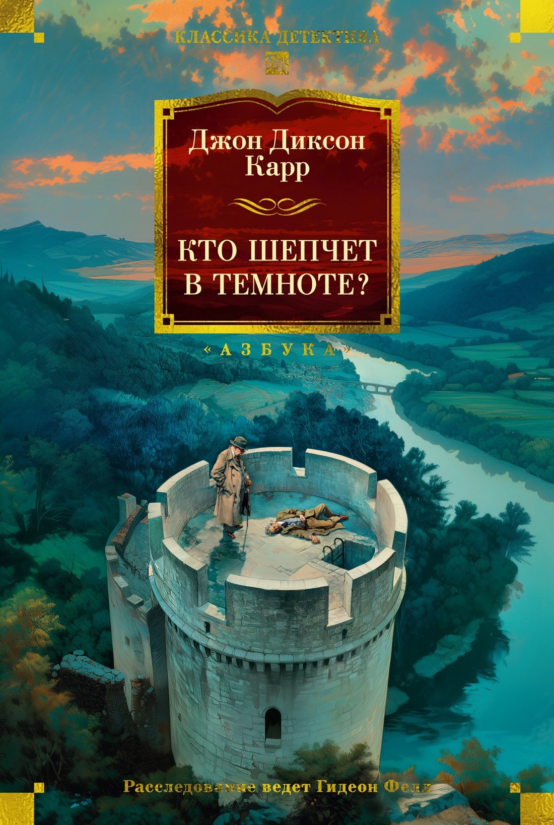 

Кто шепчет в темноте