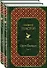 Петр Первый: Том 1. Том 2 (комплект из 2 книг) - 0