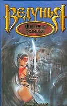 Ведунья. Шепчущие тюльпаны