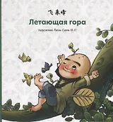 Летающая гора