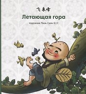 Летающая гора