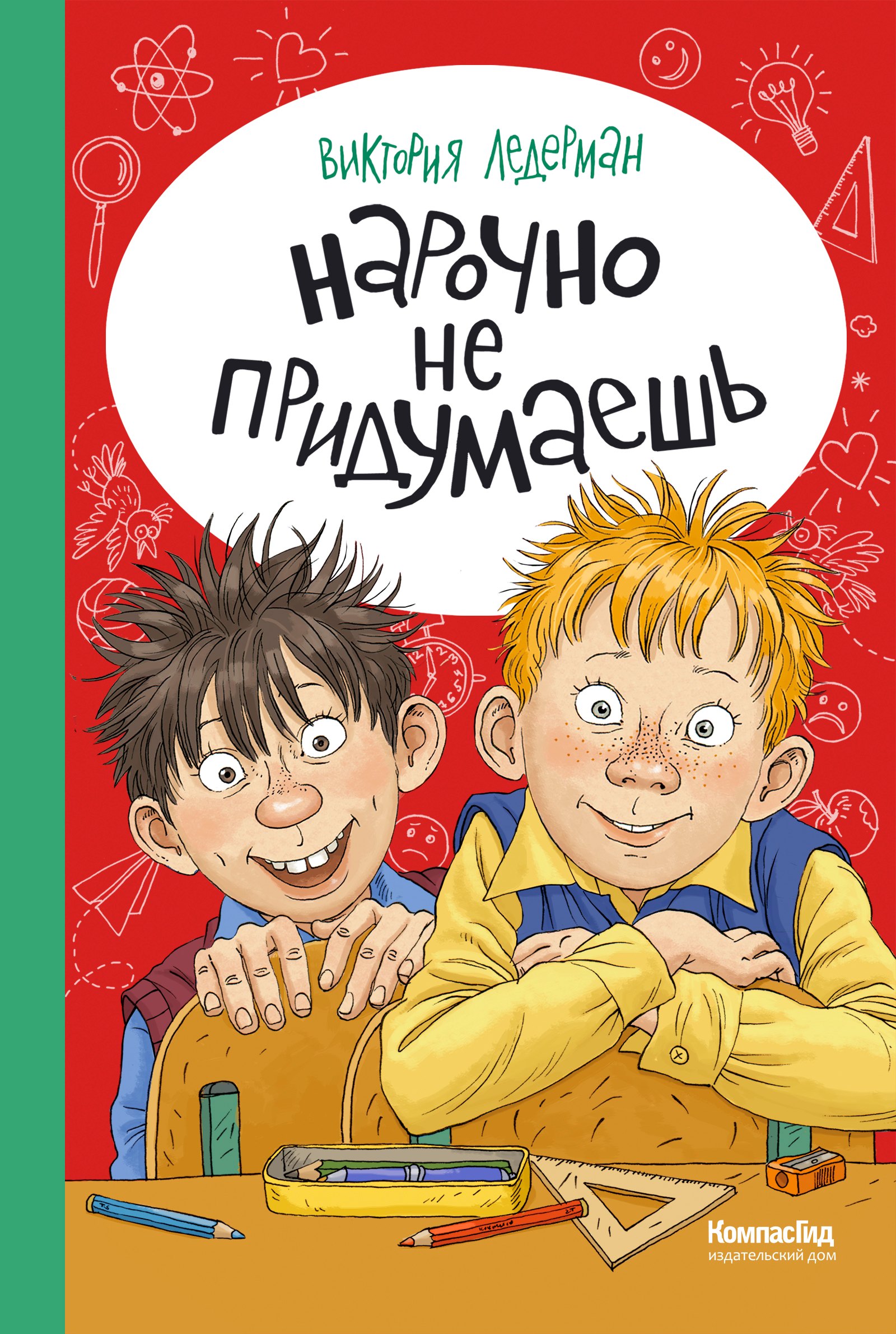 Приключения  Буквоед Нарочно не придумаешь!
