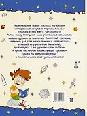 Вселенноведение и планетология - 1