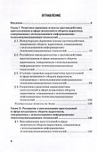 Противодействие преступлениям в сфере незаконного оборота наркотиков, совершаемым с использованием информационно-телекоммуникационных технологий. Учебное пособие - 2