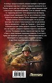 Балканы. Красный рассвет - 1