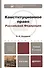 Конституционное право Российской Федерации: учебник для бакалавров / 2-е изд., перераб. и доп. - 0