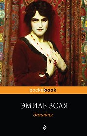Западня