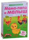 Пазлы. Мама, папа и малыш - 0
