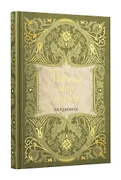 Ежедневник недат. А5 128л "Тайный мир офиса" 7Б, тв.переплет, тисн.фольгой, тонир.блок