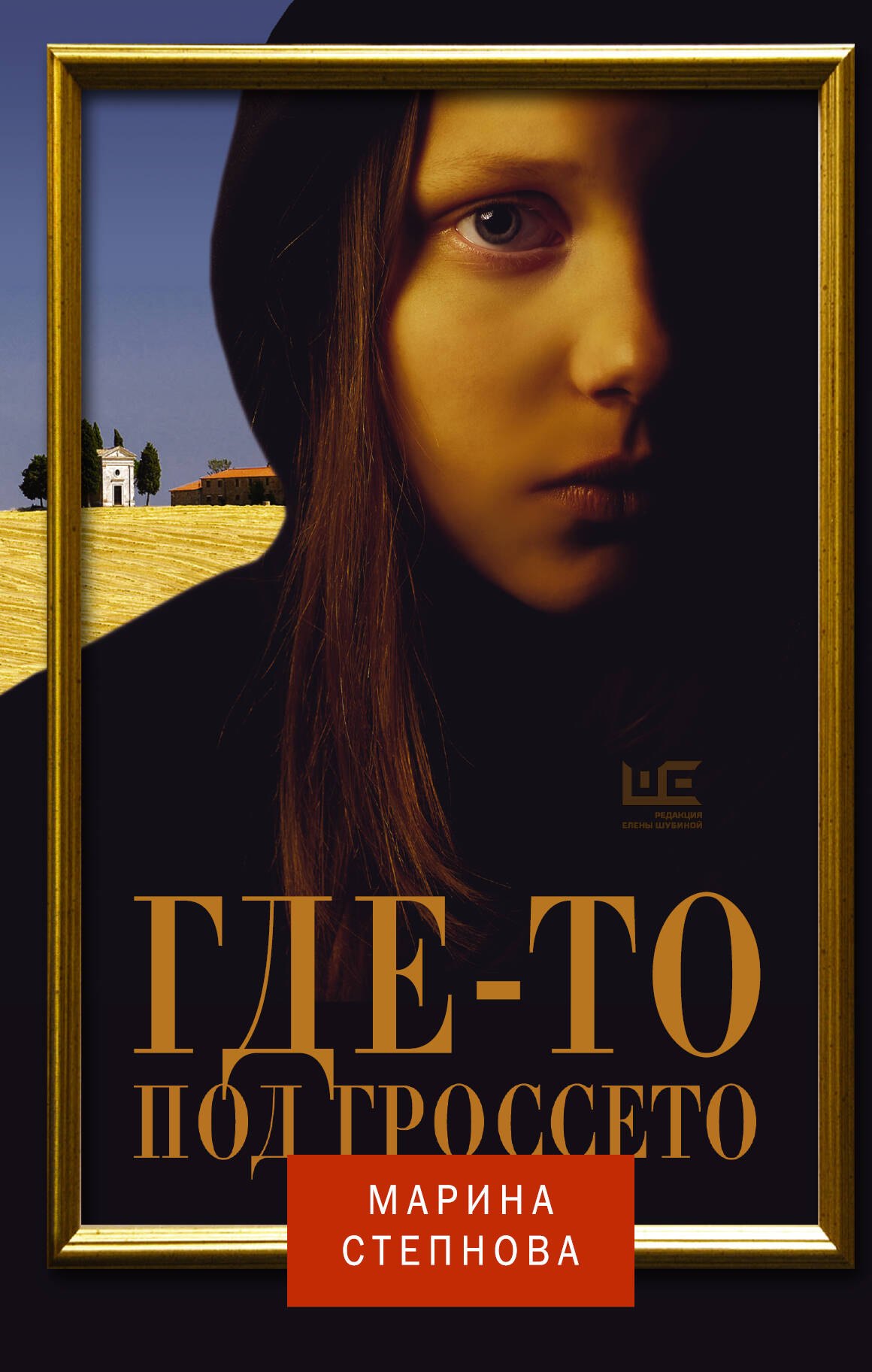 

Где-то под Гроссето