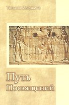 Комплекты «Путь Посвящений» (книга + CD DVD)