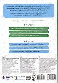 Русский язык. 3 класс. Разбираем трудные домашние задания. Справочное издание для родителей - 1