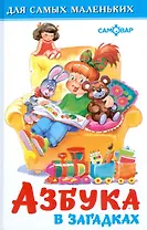 Азбука в загадках (0293)