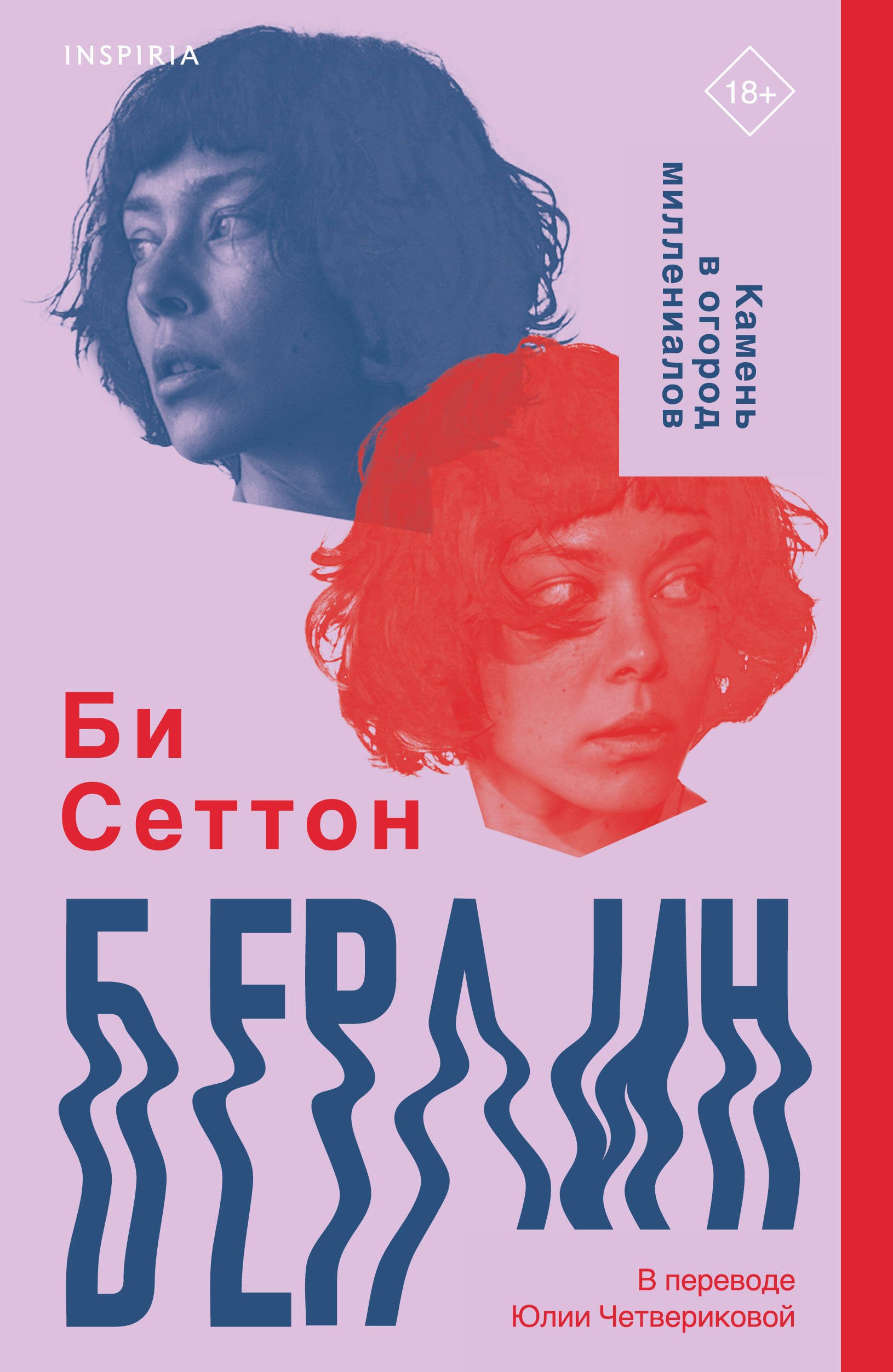 

Берлин