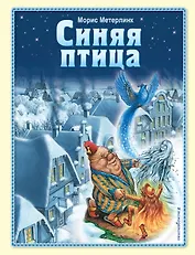 Синяя птица