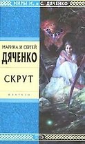 Скрут