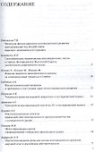 Влияние мирового финансового кризиса на инновационные процессы в зарубежных странах и России.Сборник - 1