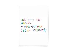 Открытка одинарная Чье имя Магни Арт
