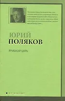 Грибной царь