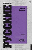 Русские голоса. Стихи - 0