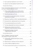 Технологии разработки объектов интеллектуальной собственности. Уч. пособие, 2-е изд., испр. - 2