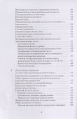 Музыкальное строение человека. Набросок пластически-музыкального учения о человеке - 2