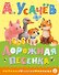 Дорожная песенка - 0