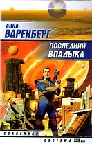 Последний владыка