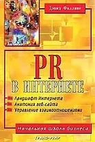 PR в интернете