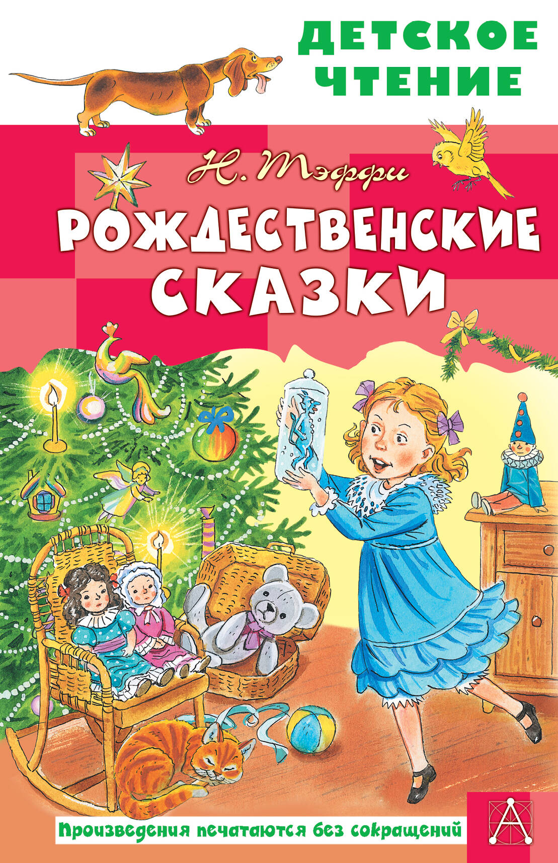 Обложка книги «Рождественские сказки»