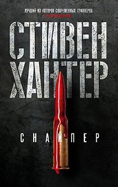 Снайпер