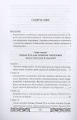 Проект Новороссия. История русской окраины - 2
