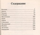 Хочуха. Женские истории - 1